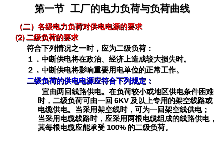 工厂供电厂电力负荷及其计算_第3页