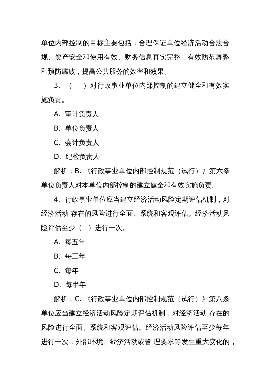 新工会制度财务知识大赛题库（财务监督、内控、报销部分）_第2页