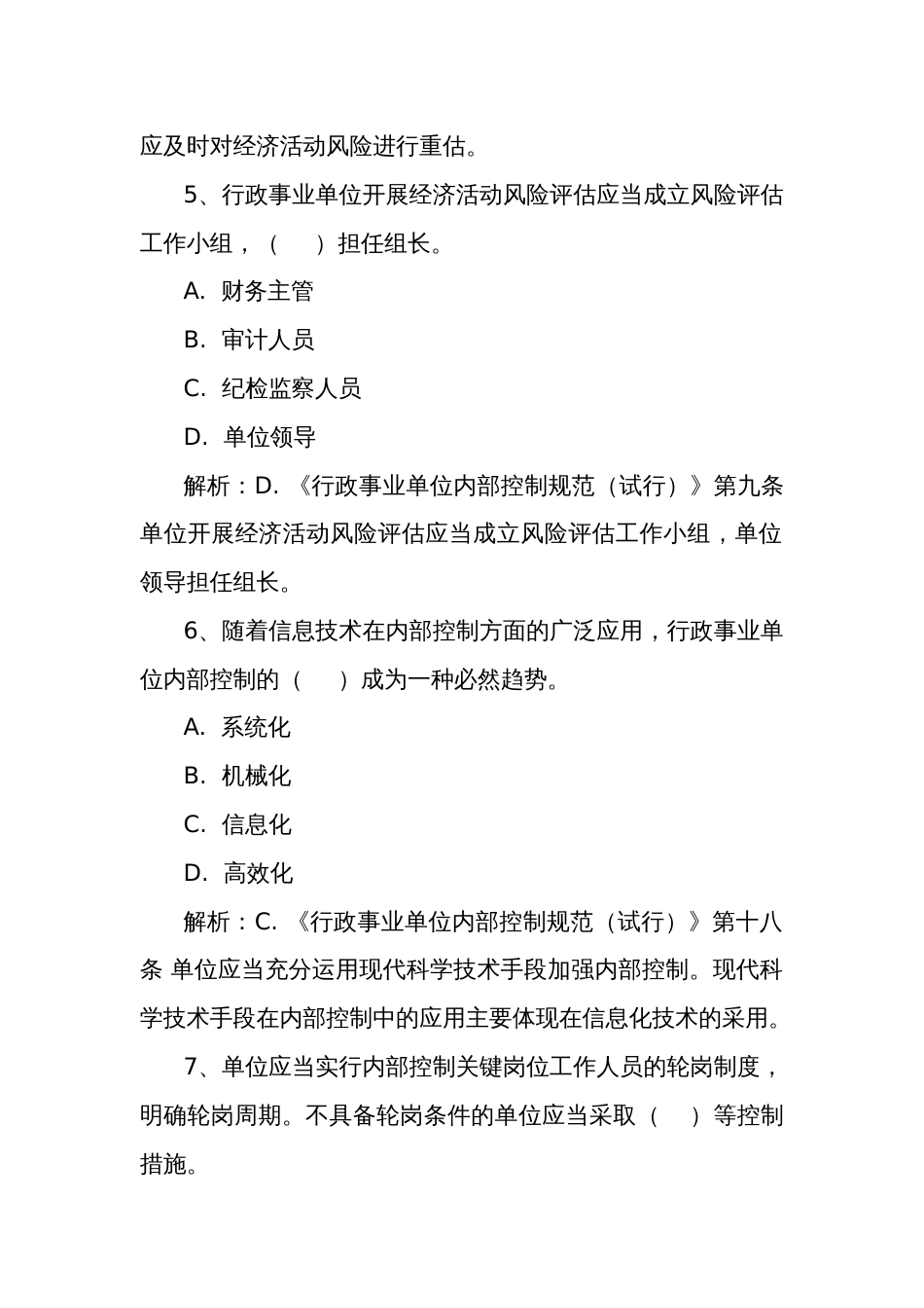 新工会制度财务知识大赛题库（财务监督、内控、报销部分）_第3页