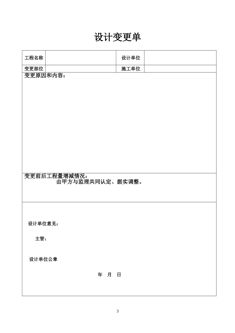 工程变更申请表[4页]_第3页