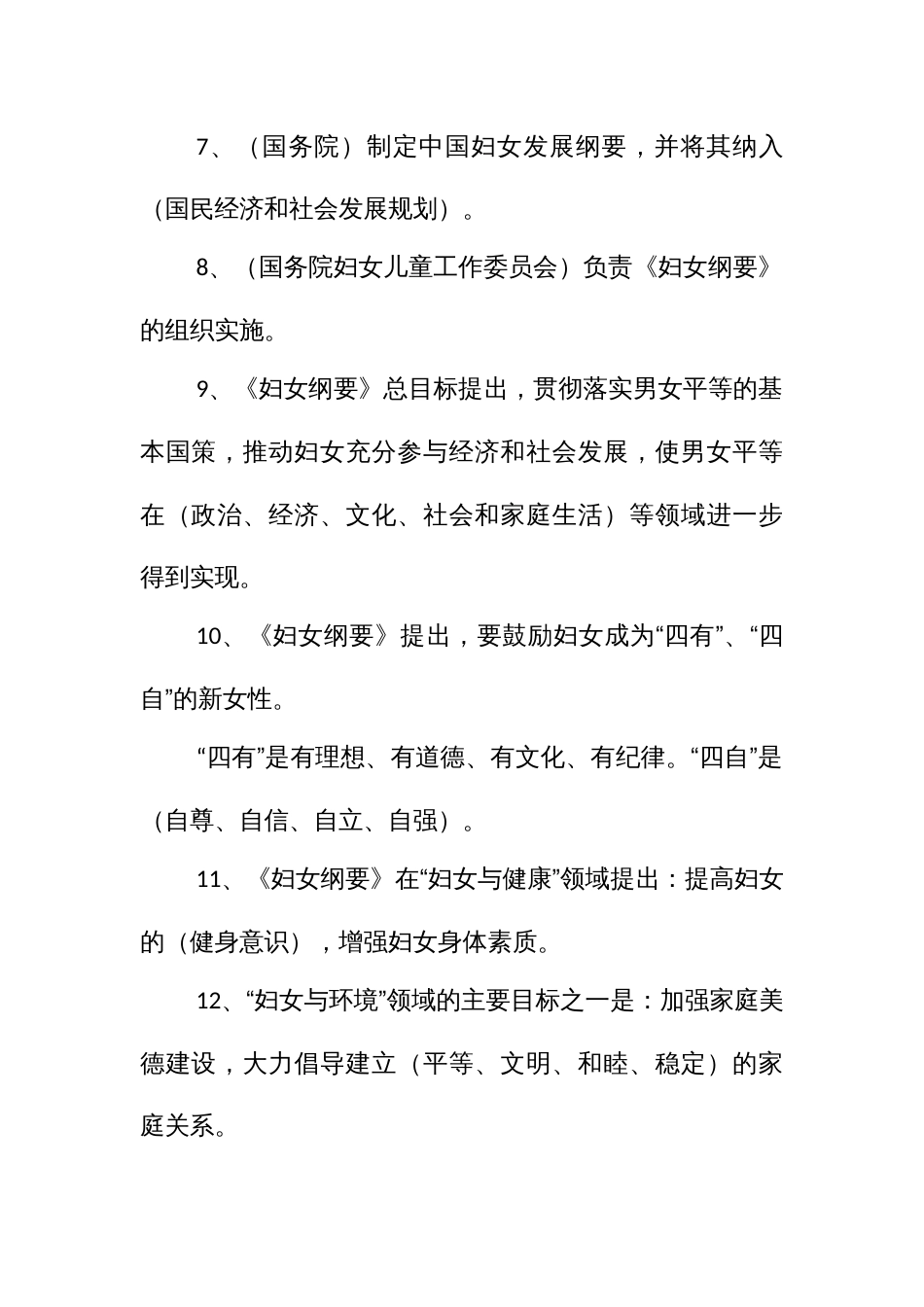 情系妇女儿童青少年知识竞赛规则及题库_第2页