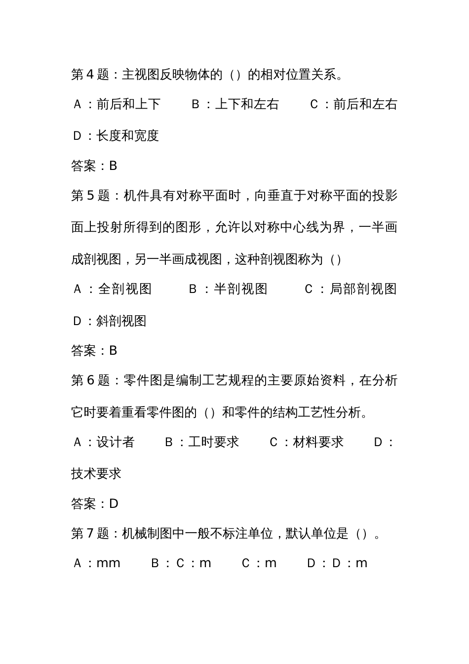 钳工赛项赛项职业技术考试竞赛理论题库_第2页