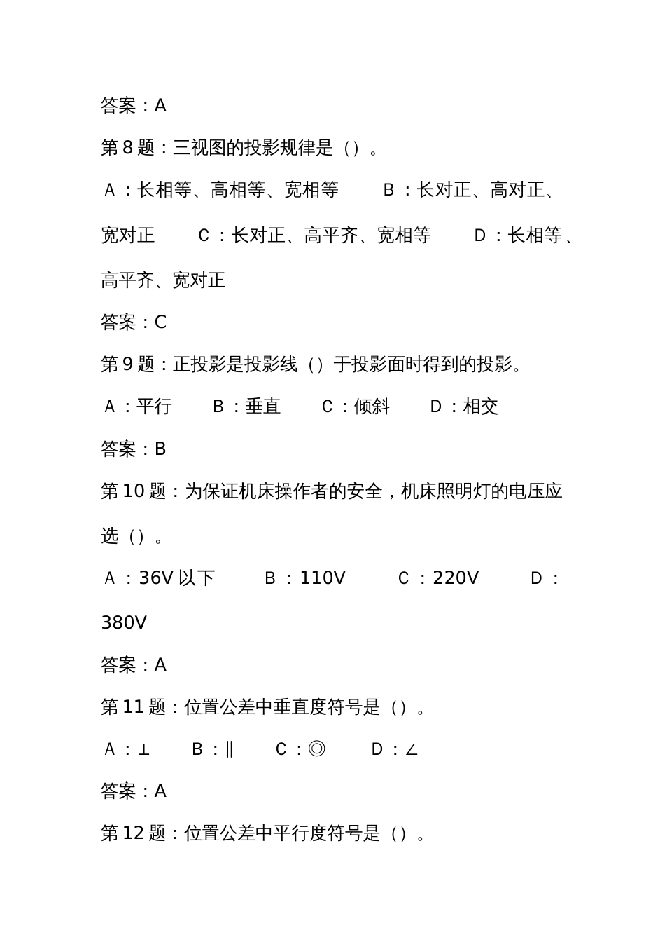 钳工赛项赛项职业技术考试竞赛理论题库_第3页