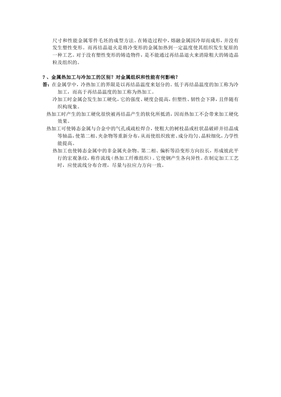 工程材料第四章作业参考答案_第2页