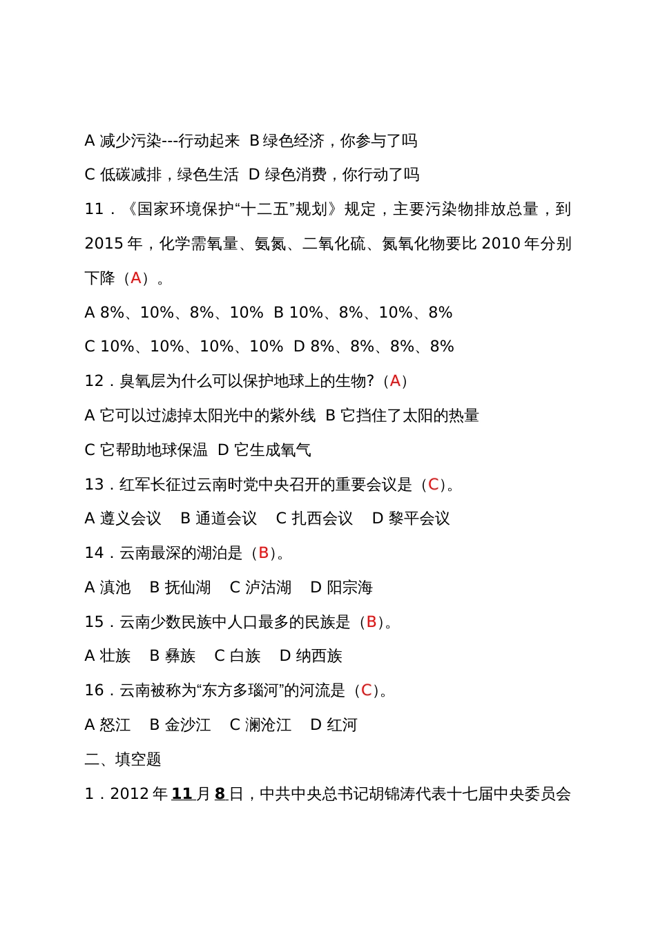 “我为环保做贡献”主题知识竞赛题库_第3页