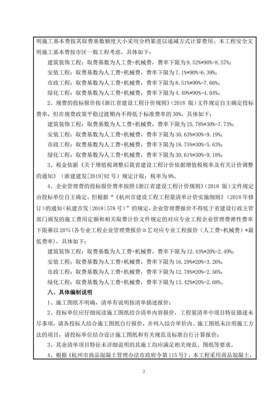 工程量清单编制说明[10页]_第2页