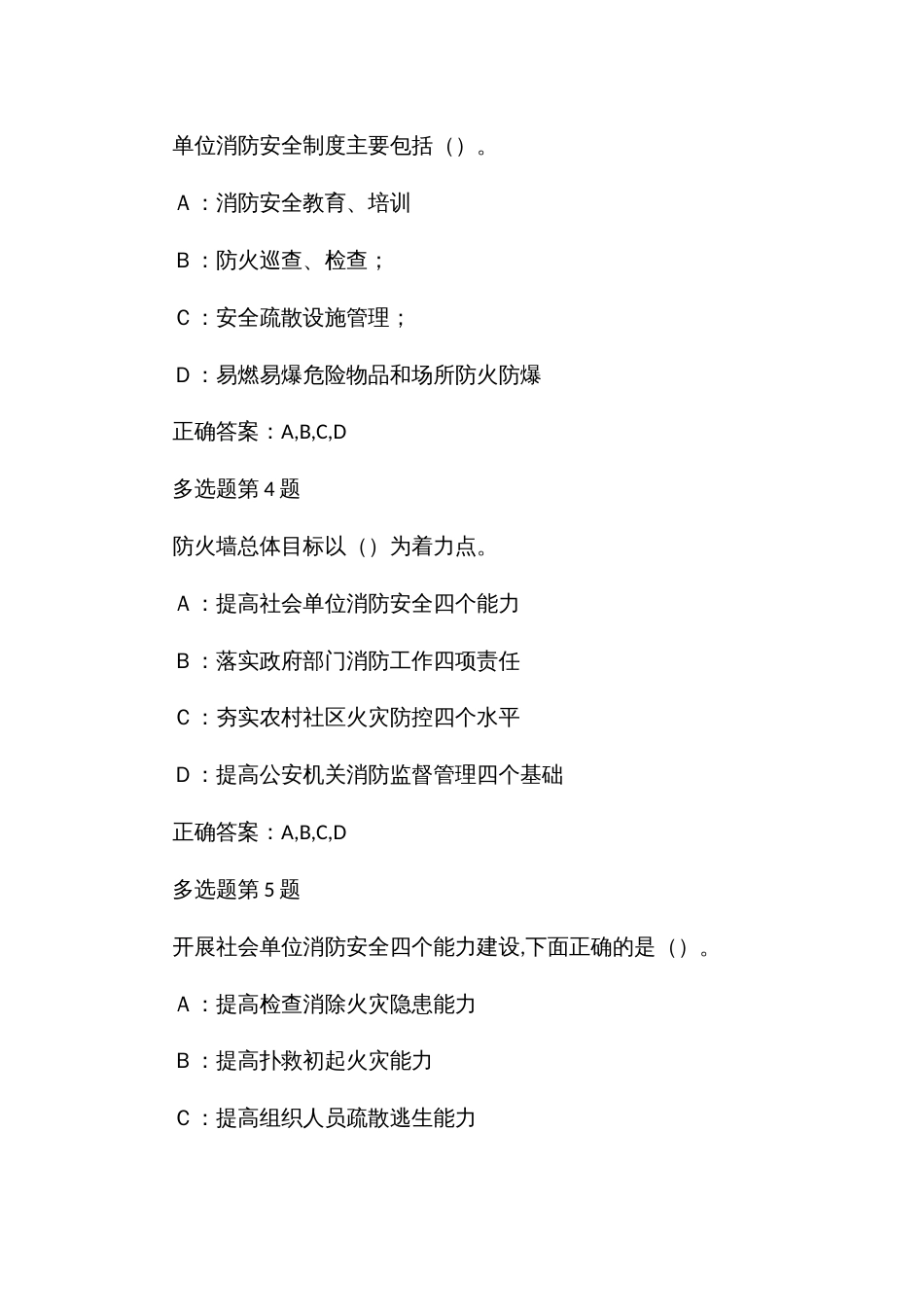 危化企业应急救援技能竞赛理论测试题库_第2页