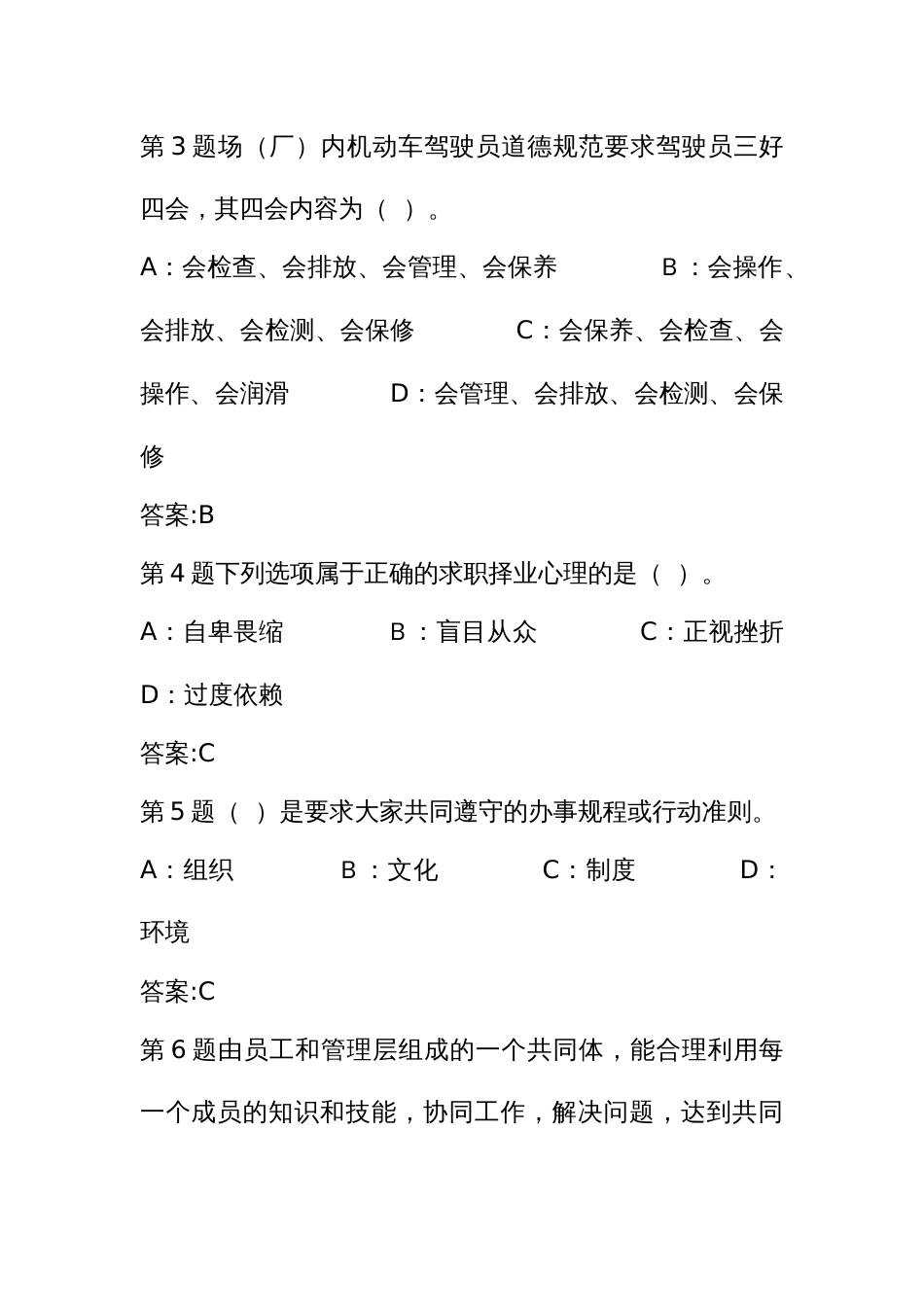 起重装卸机械操作工叉车司机赛项赛项职业技术考试竞赛理论题库_第2页