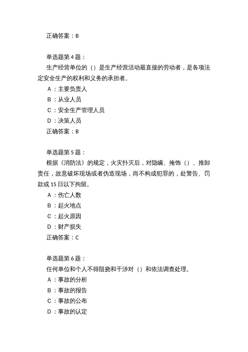 危化企业应急救援技能竞赛理论测试题库(500题）_第2页