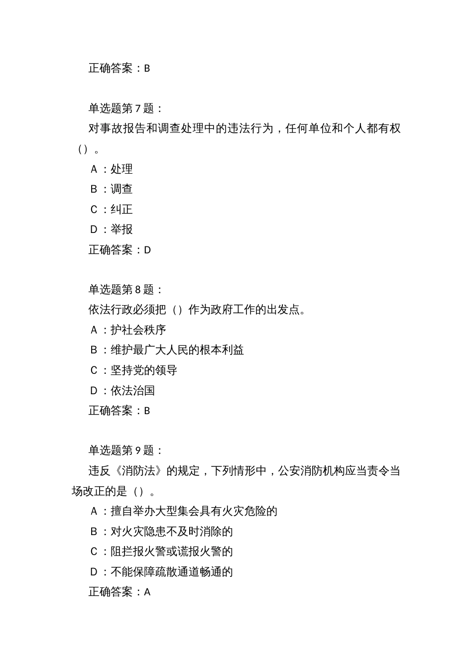 危化企业应急救援技能竞赛理论测试题库(500题）_第3页