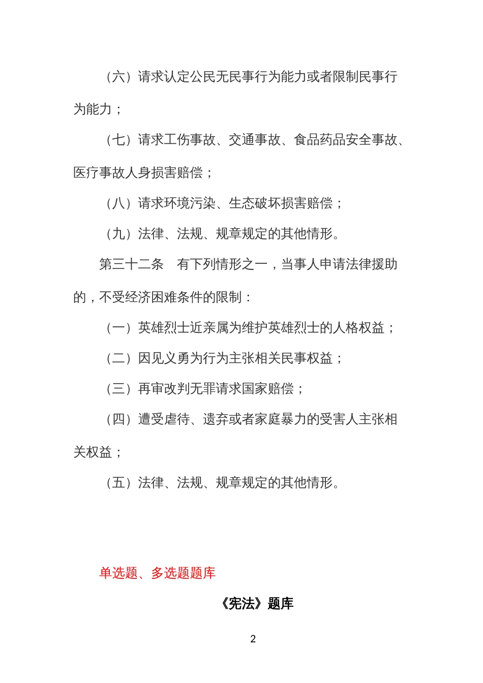 非人大任命的领导干部任前法律知识考试题库_第2页