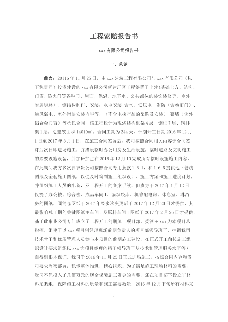 工程索赔报告[7页]_第1页