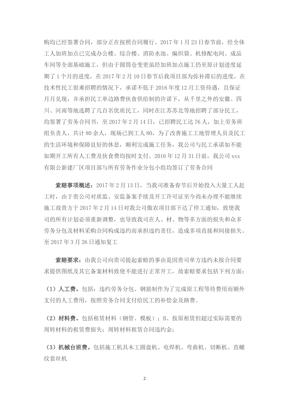 工程索赔报告[7页]_第2页