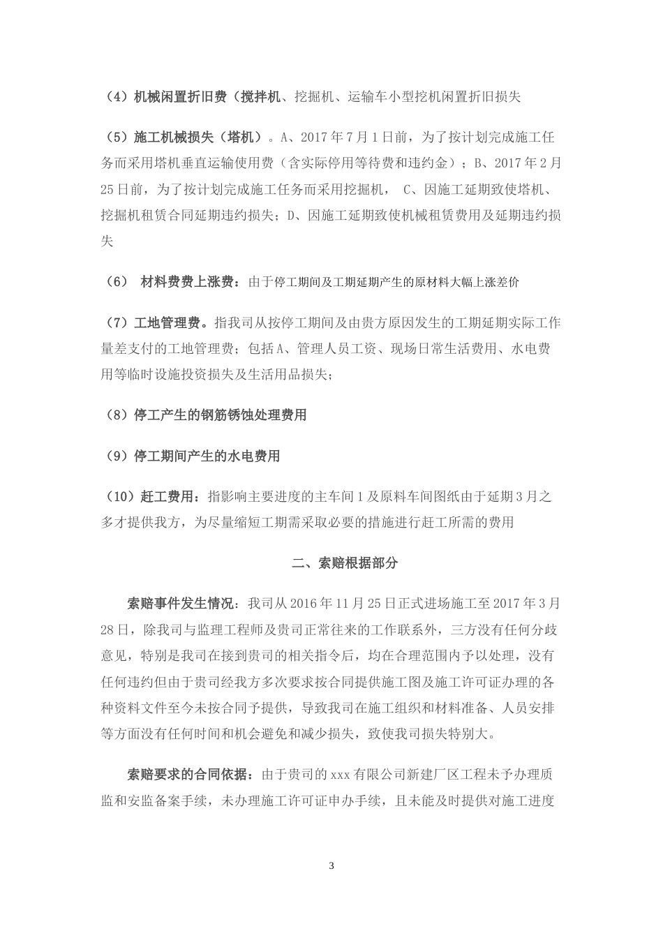 工程索赔报告[7页]_第3页