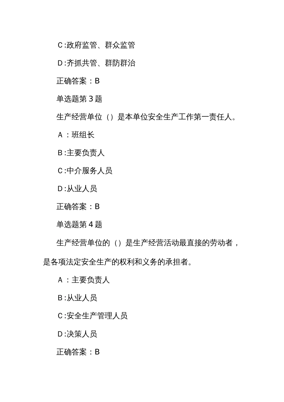 安全生产逢查必考危化企业应急救援技能竞赛理论测试题库_第2页