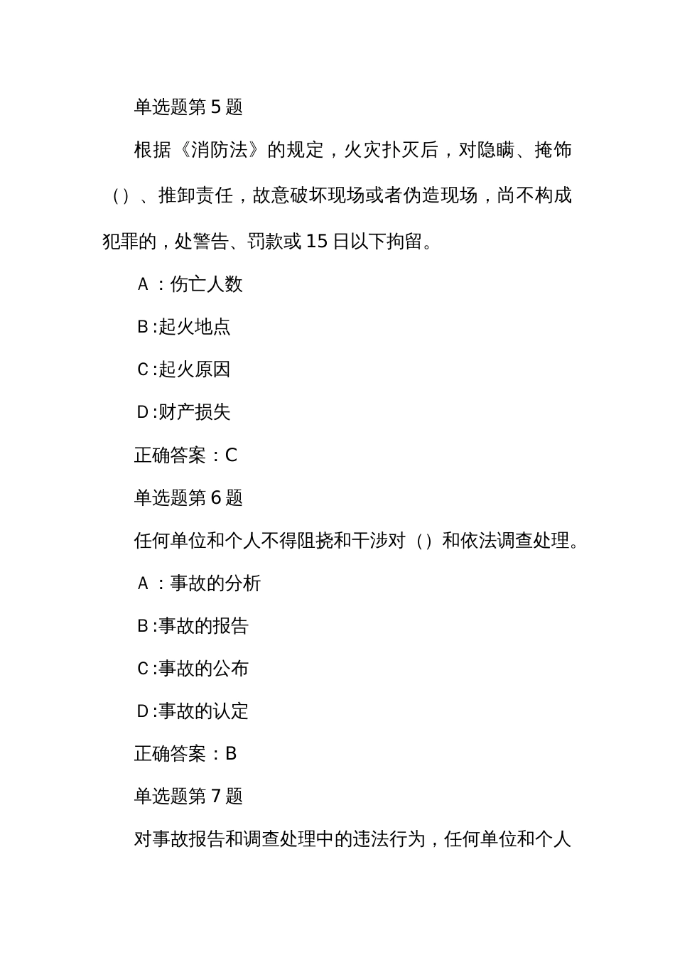 安全生产逢查必考危化企业应急救援技能竞赛理论测试题库_第3页