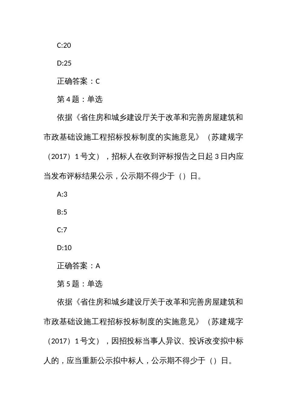 招标代理业务知识考核题库：改革和完善房屋建筑和市政基础设施工程招标投标制度的实施意见_第3页