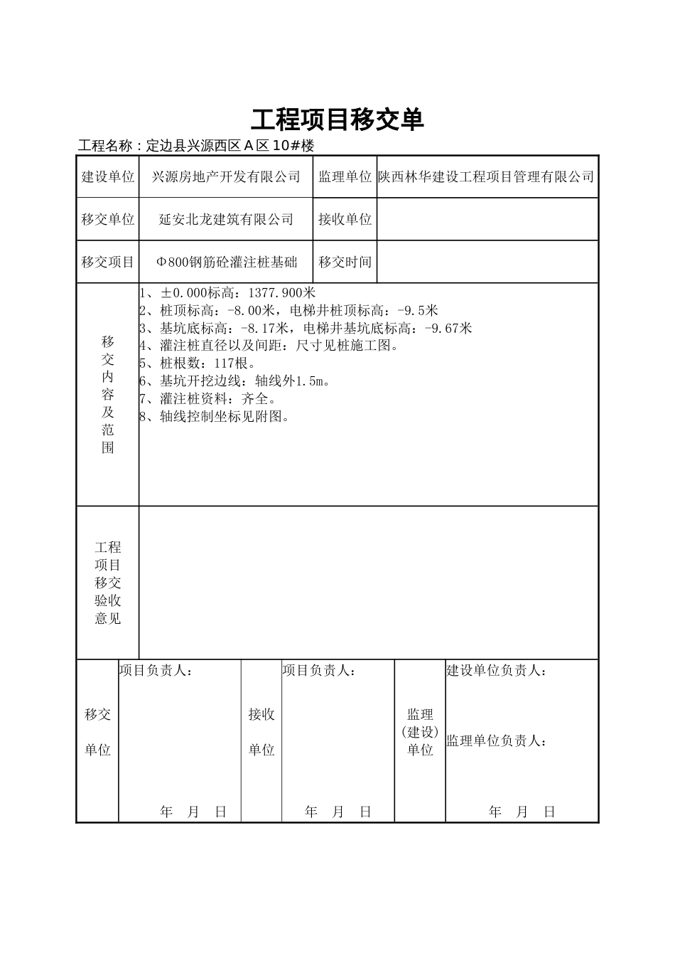 工程移交单[8页]_第2页