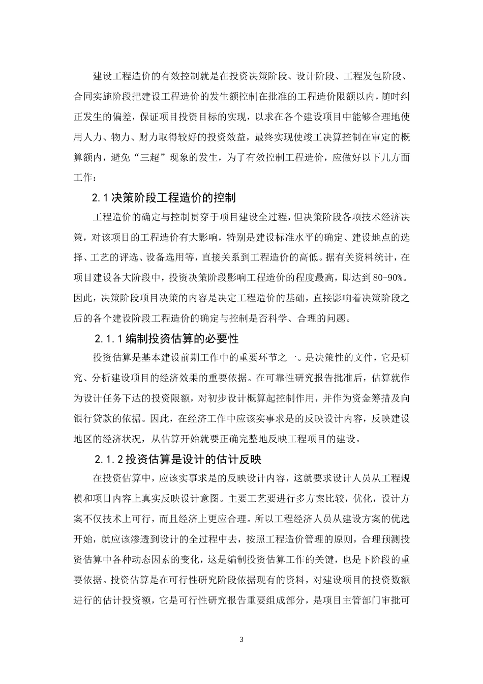 工程造价专业毕业论文(可编辑)_第3页