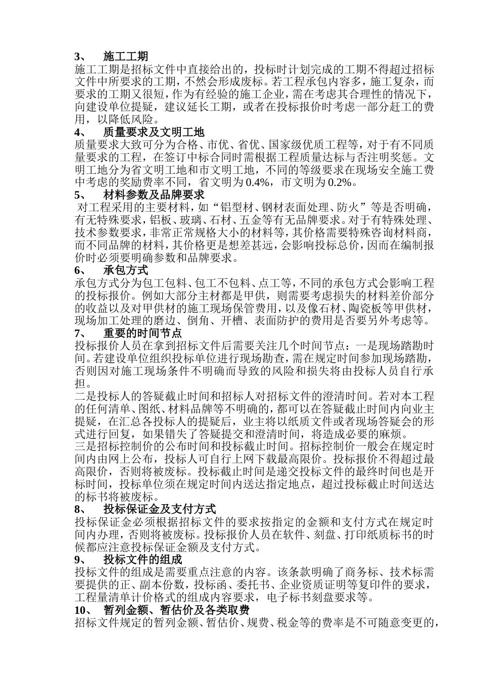 工程招标文件看哪些_第2页