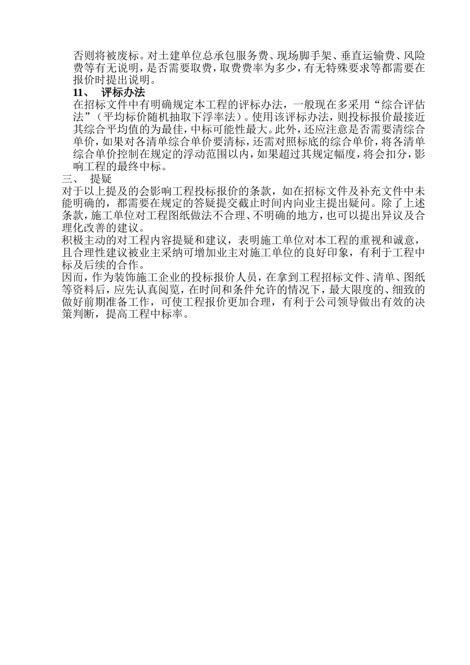 工程招标文件看哪些_第3页