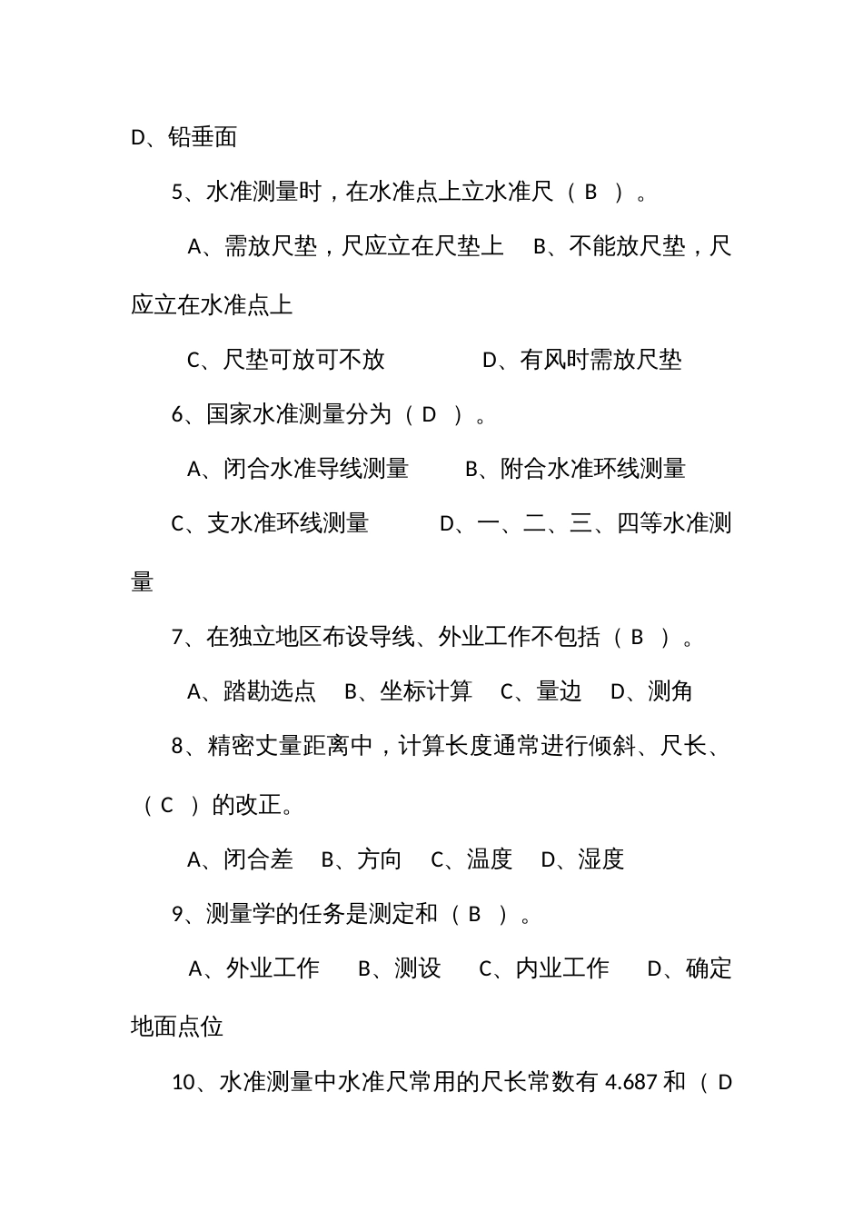 测绘地理信息专业工程师任职资格评审理论考试题库_第2页