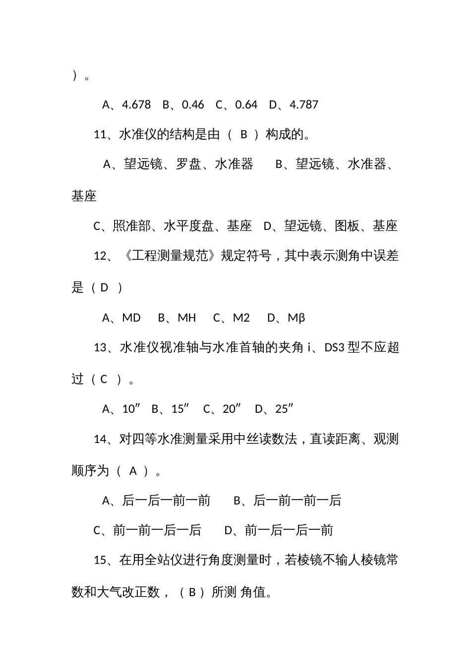 测绘地理信息专业工程师任职资格评审理论考试题库_第3页