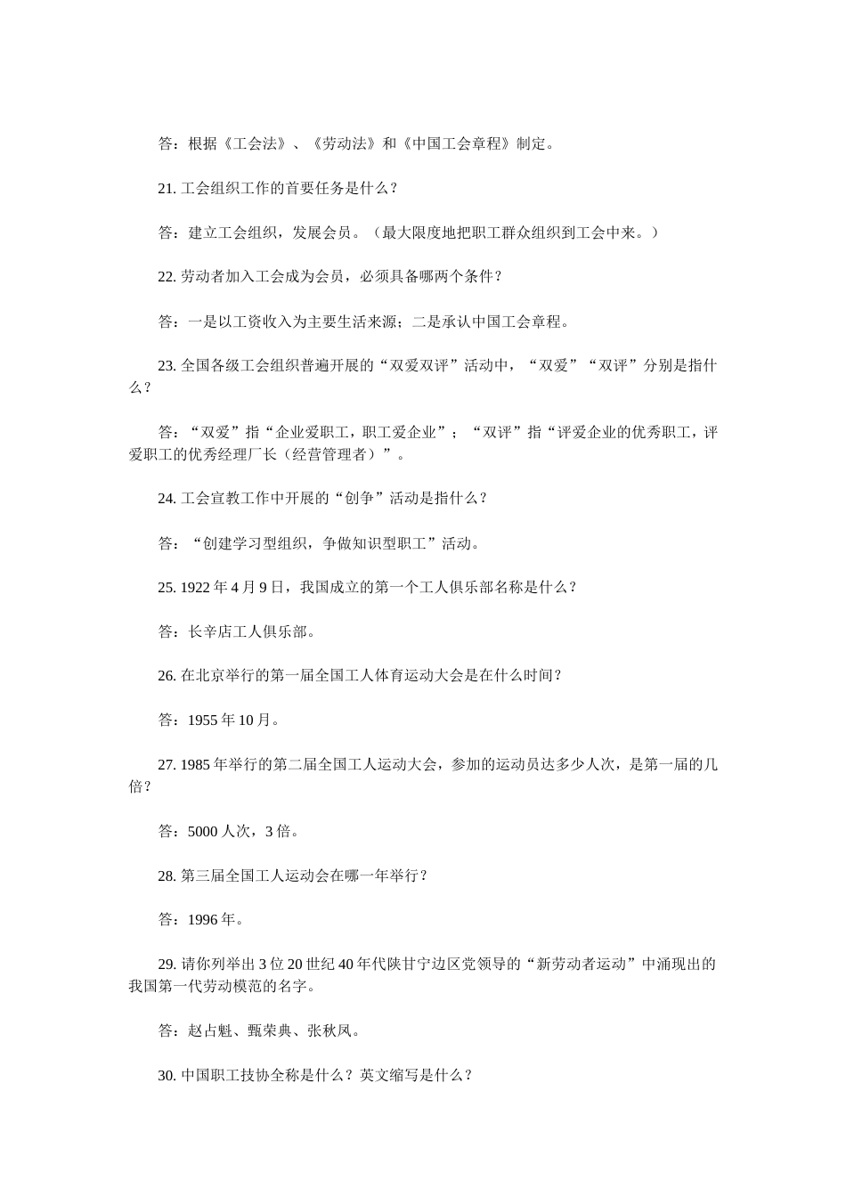 工会基本知识300题[32页]_第3页
