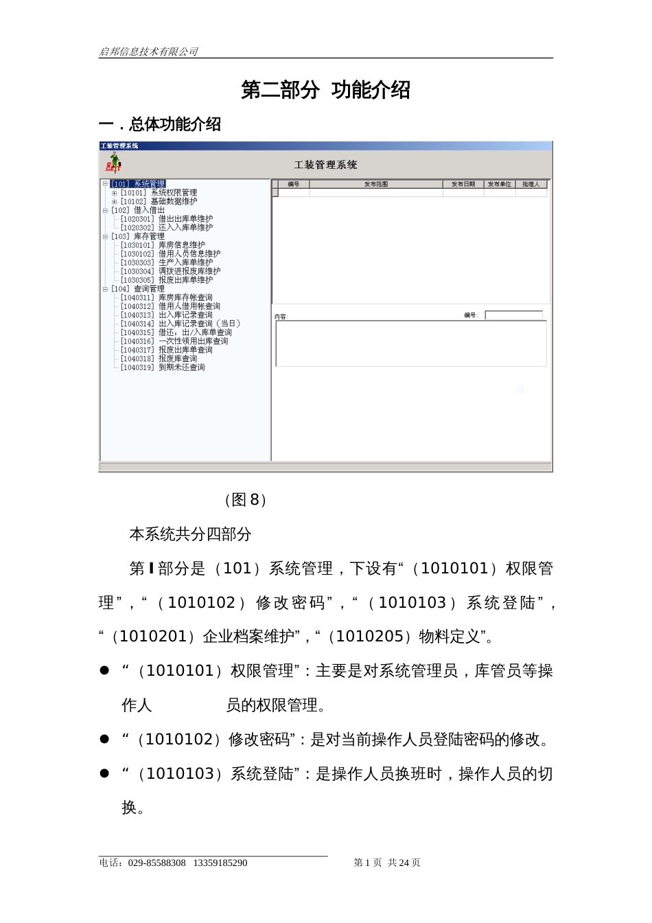 工具库管理系统操作手册_第1页