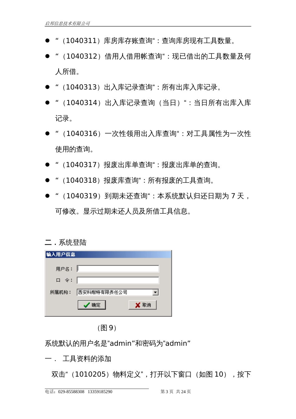 工具库管理系统操作手册_第3页