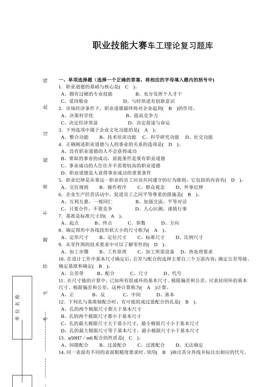 职业技能大赛车工理论复习题库_第1页