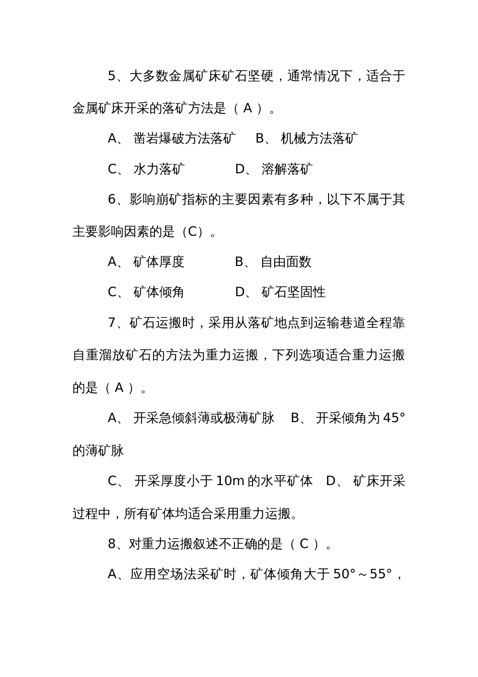 矿山工程专业工程师任职资格评审理论考试题库(采矿工程、矿建工程)_第2页