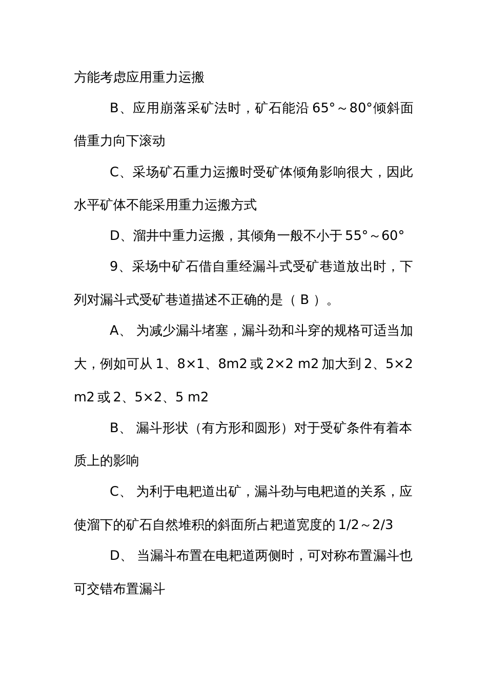 矿山工程专业工程师任职资格评审理论考试题库(采矿工程、矿建工程)_第3页