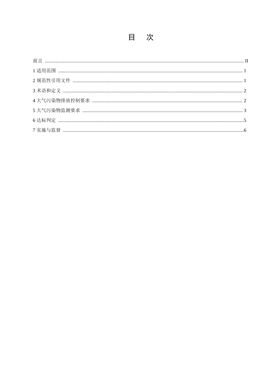 工业炉窑大气污染物排放标准[9页]_第2页