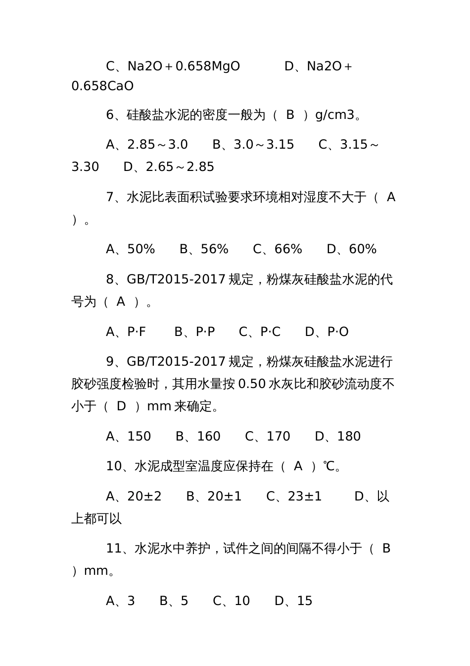 建筑材料检测员（水泥物理性能检测）职业技能竞赛理论题库_第2页