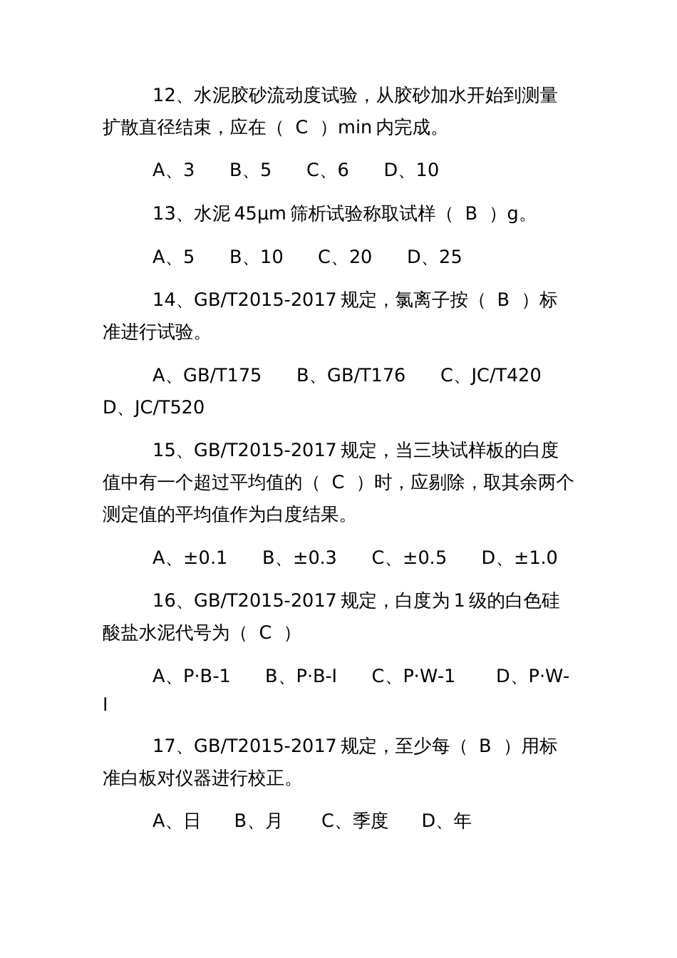 建筑材料检测员（水泥物理性能检测）职业技能竞赛理论题库_第3页