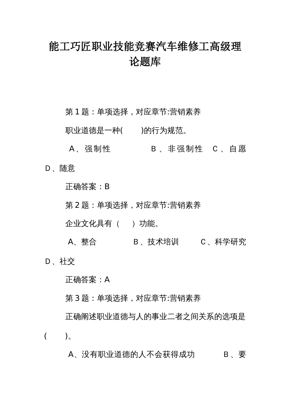 能工巧匠职业技能竞赛汽车维修工高级理论题库_第1页