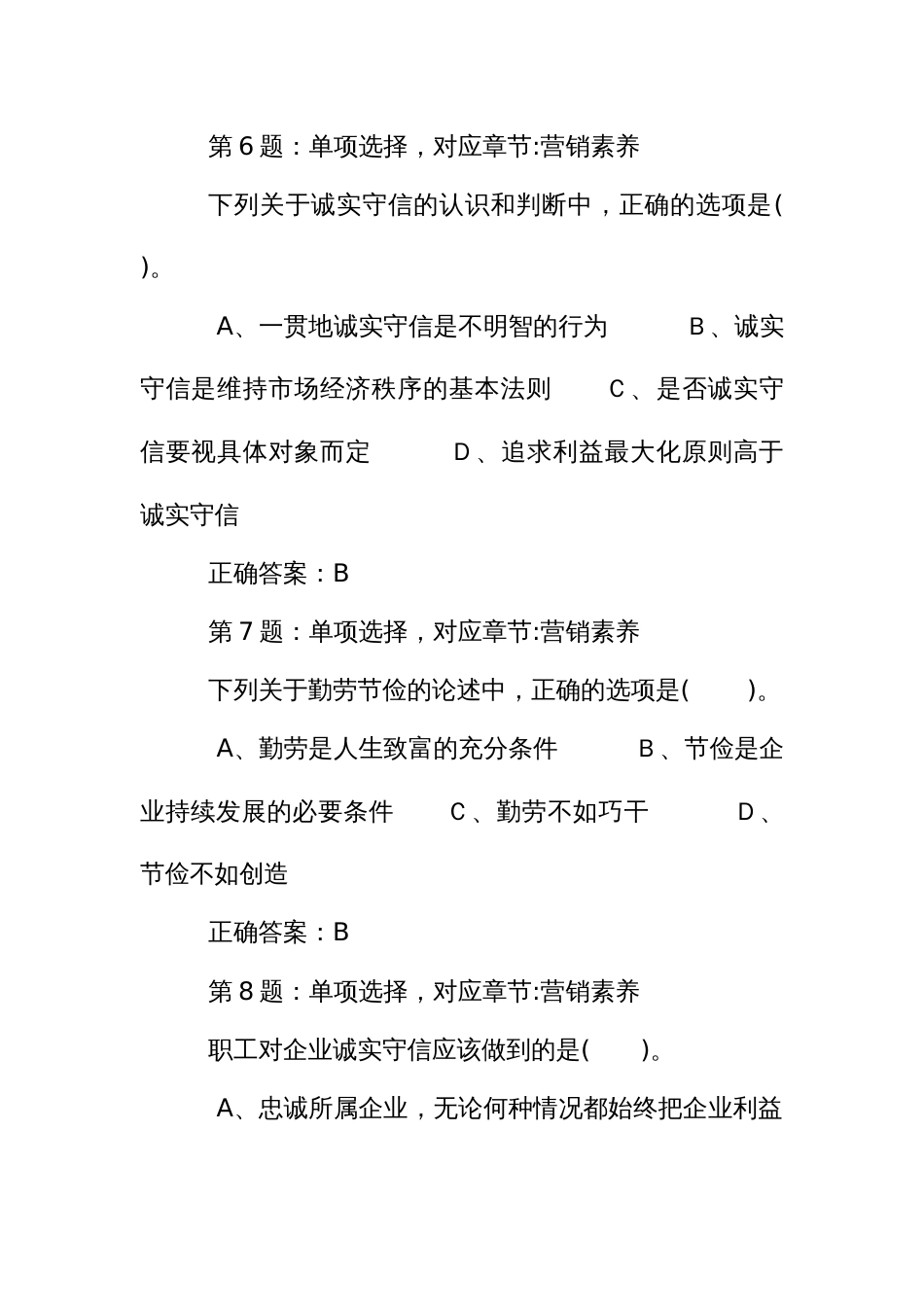 能工巧匠职业技能竞赛汽车维修工高级理论题库_第3页