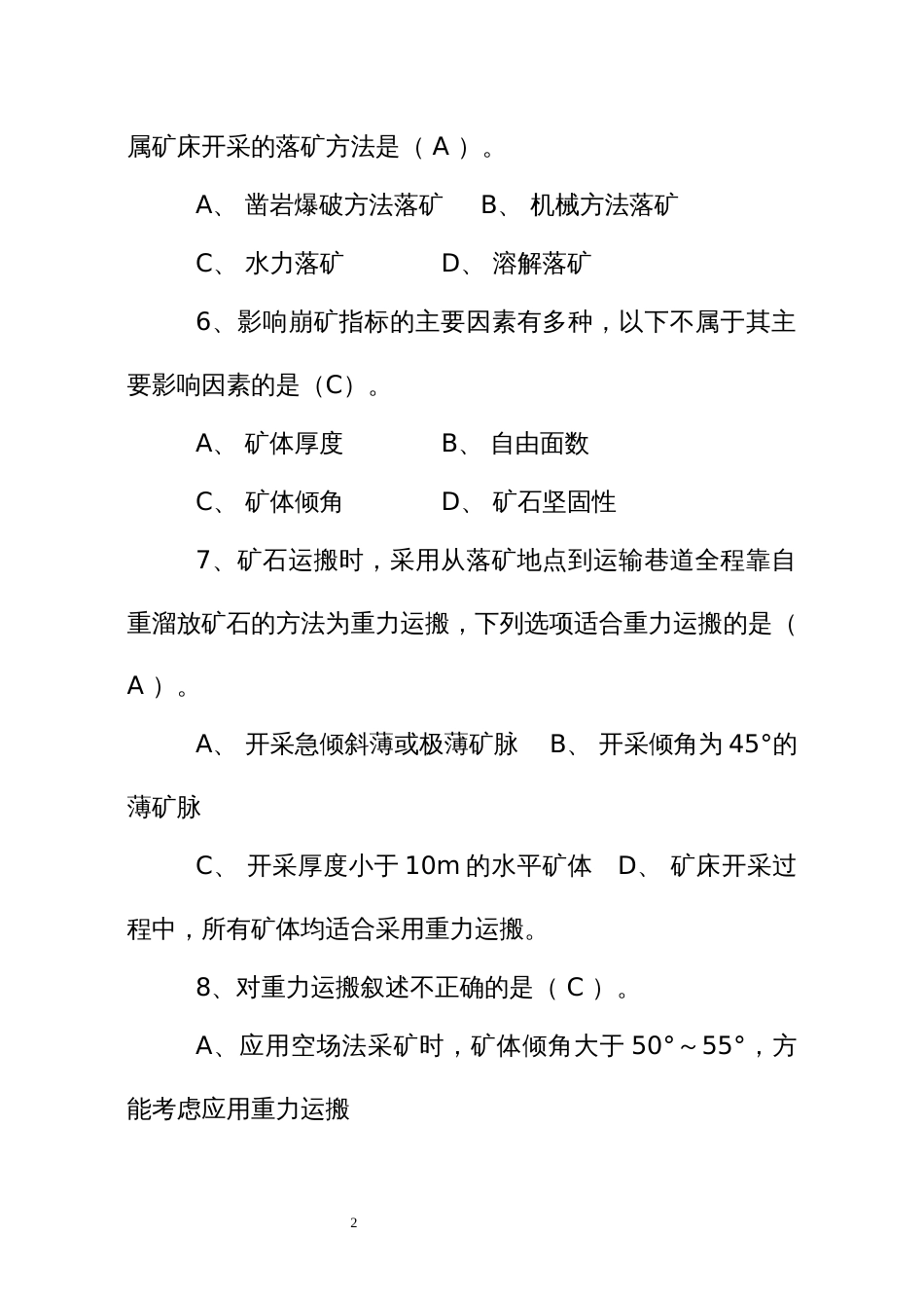 采矿工程、矿建工程职称评审考核题库_第2页