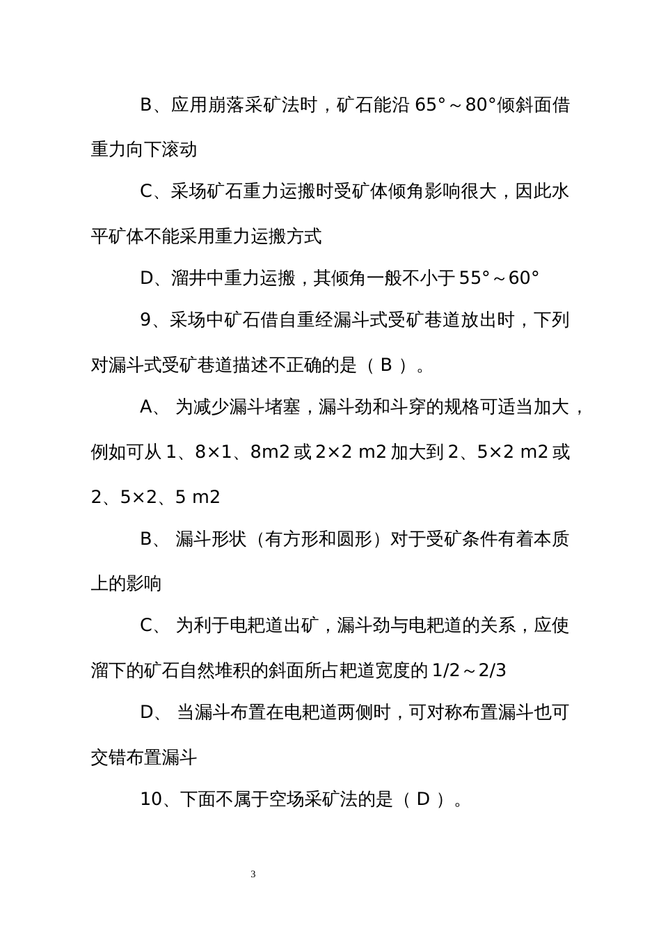 采矿工程、矿建工程职称评审考核题库_第3页