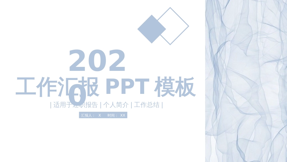 工作汇报PPT模板一_第1页