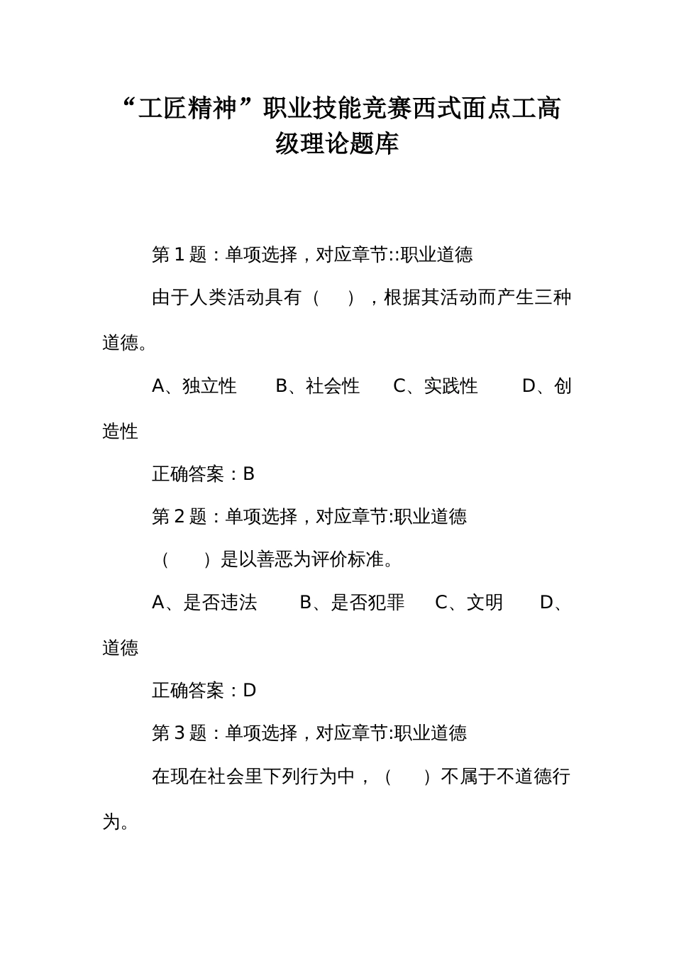 能工巧匠职业技能竞赛西式面点工高级理论题库_第1页