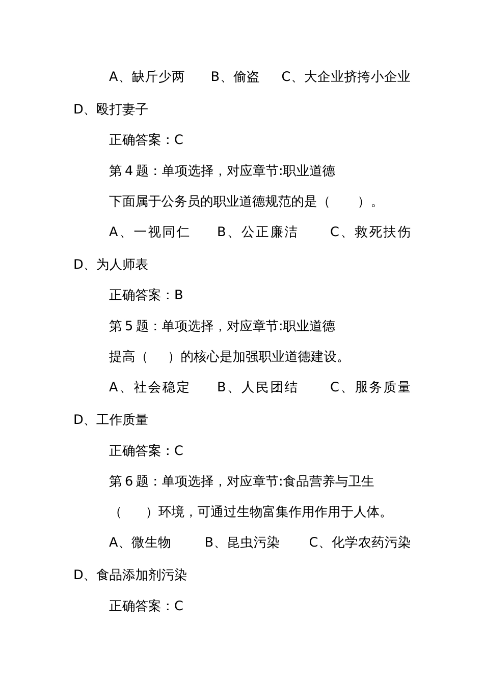 能工巧匠职业技能竞赛西式面点工高级理论题库_第2页