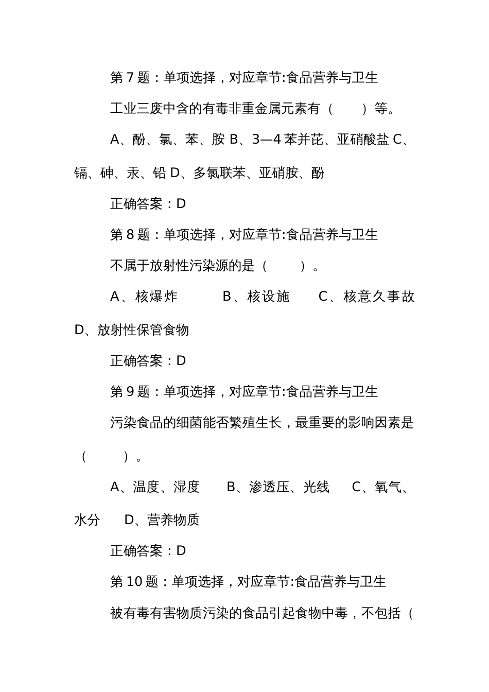 能工巧匠职业技能竞赛西式面点工高级理论题库_第3页