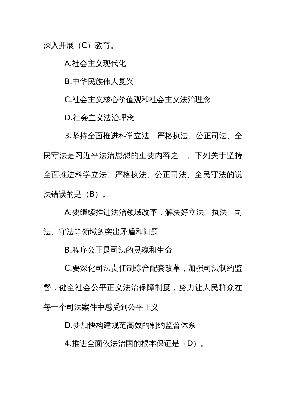 大力弘扬宪法精神知识竞赛初赛题库_第2页