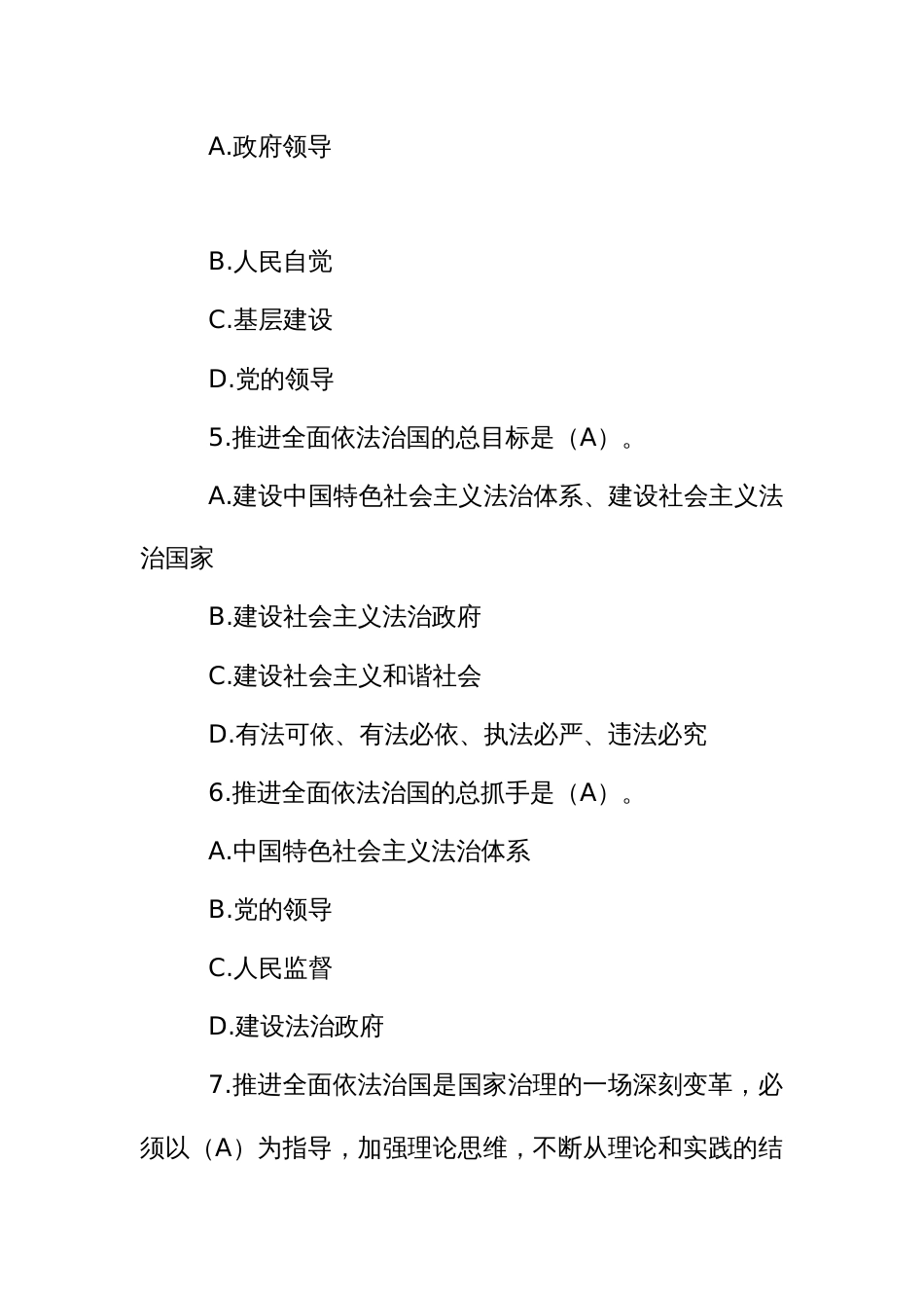 大力弘扬宪法精神知识竞赛初赛题库_第3页