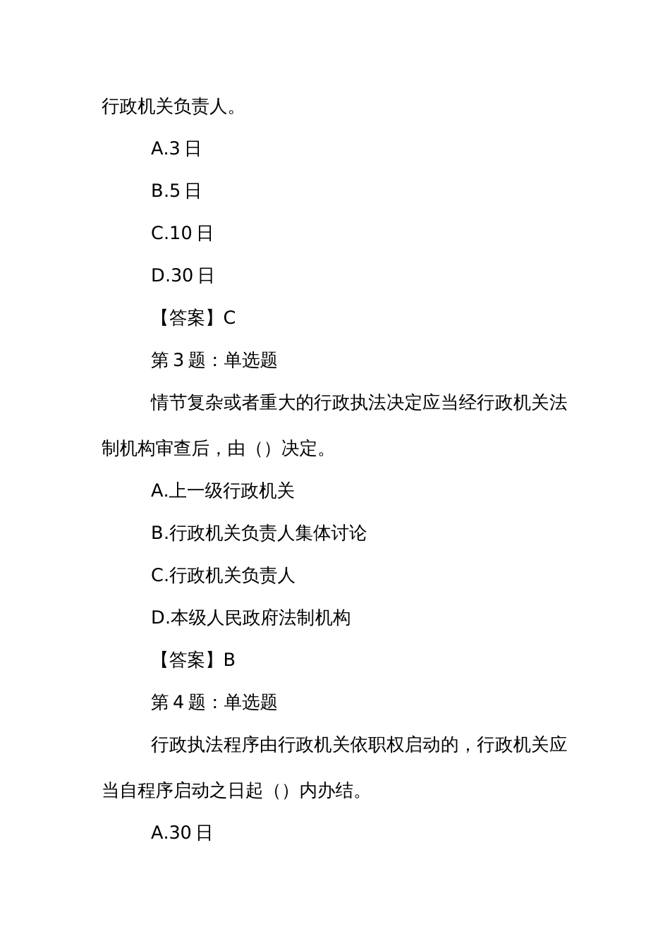 国家行政执法资格考试题库及答案_第2页