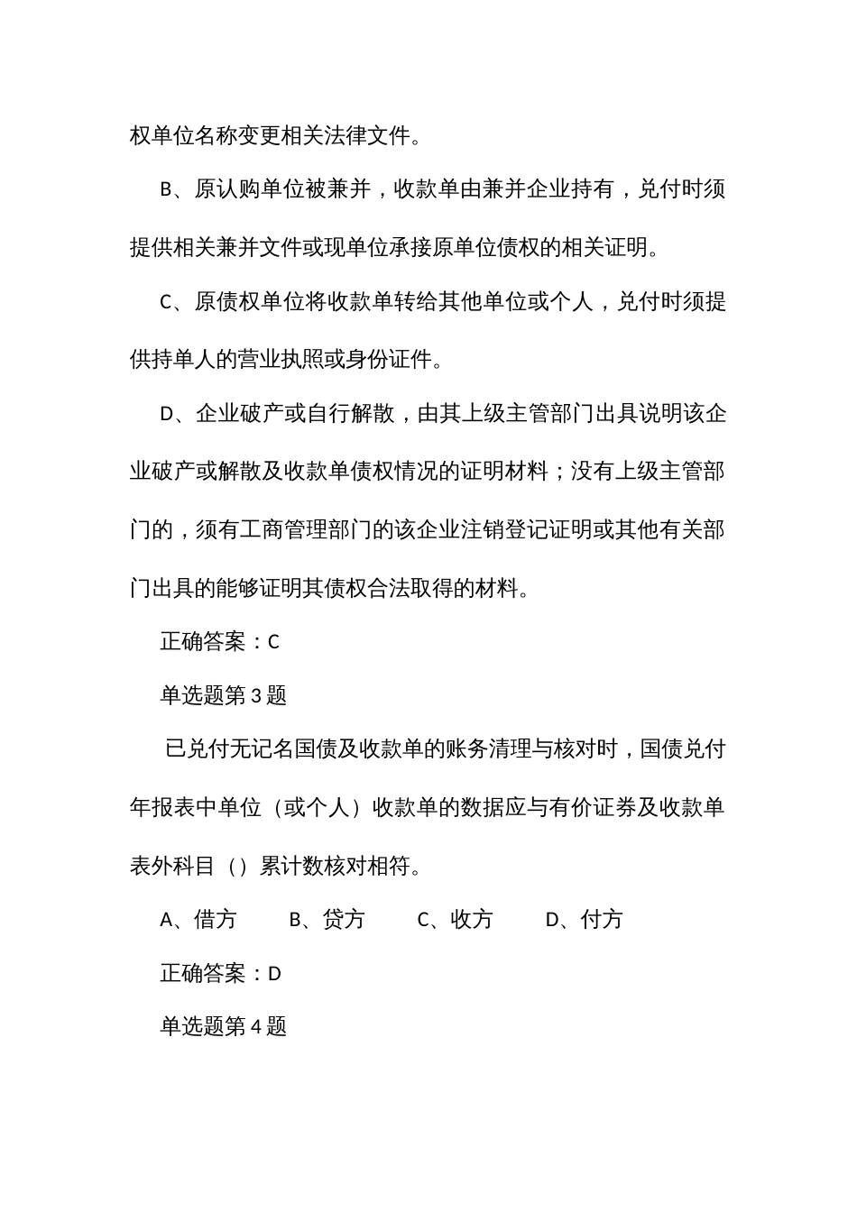 国库法律法规规章制度竞赛题库单选题部分_第2页