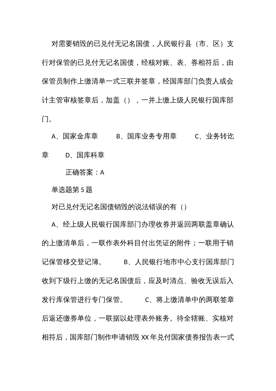 国库法律法规规章制度竞赛题库单选题部分_第3页