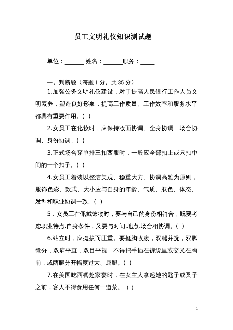 文明礼仪知识测试题 2_第1页